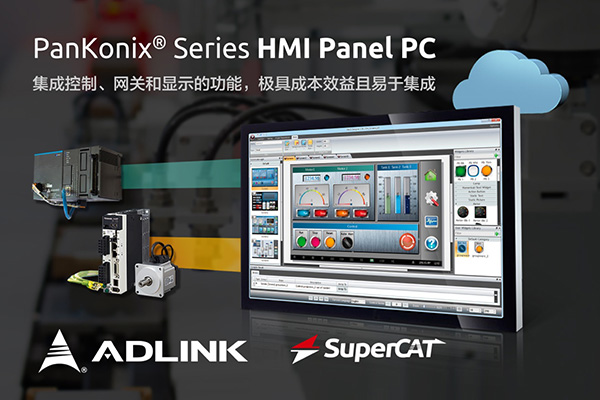 凌華科技發布PanKonix? HMI屏控電腦