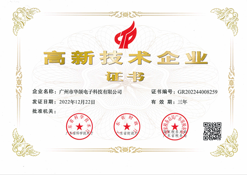 華頡科技再度閃耀，第三次榮獲國家級“高新技術企業”認定