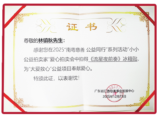 “大愛(ài)教心“公益項(xiàng)自奉獻(xiàn)愛(ài)心證書(shū)